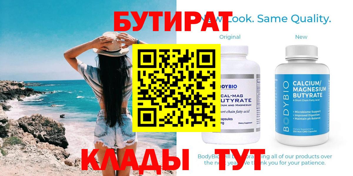 Карачаевск  БУТИРАТ вода  Вход с VPN 