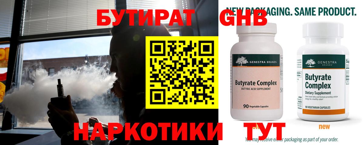 БУТИРАТ BDO 33% Карачаевск