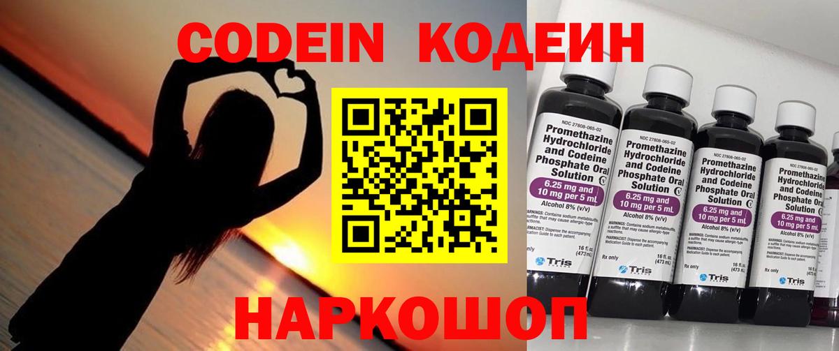 Кодеин Purple Drank  Вход с VPN  Карачаевск  Кодеиновый сироп Lean напиток Lean (лин) 