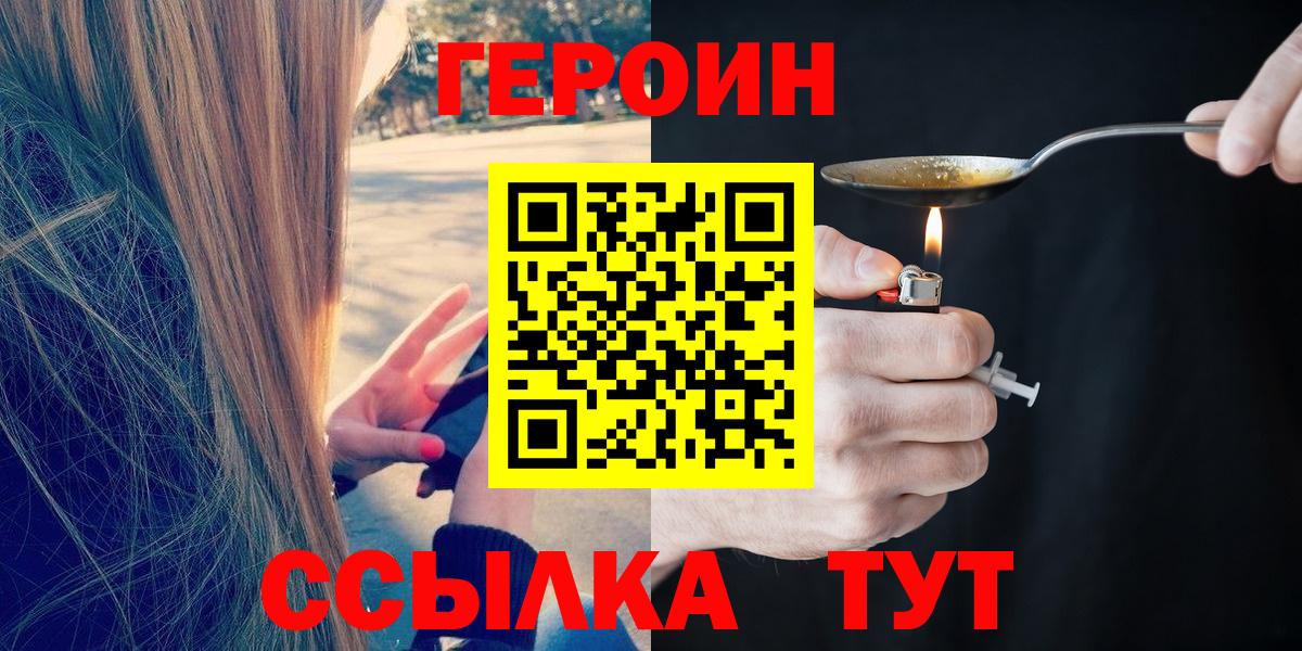 Героин Heroin  Героин  Карачаевск  Вход с VPN 