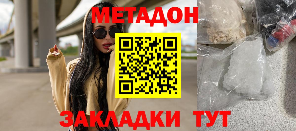 Карачаевск  Метадон methadone  маркетплейс состав  МЕТАДОН VHQ  Вход с VPN  mega ССЫЛКА 